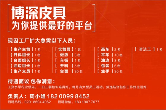 广州包包工厂.博深皮具