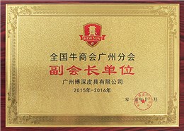 博深获评牛商广州分会副会长单位