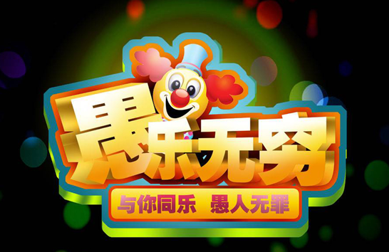博深皮具“愚人节这天不上班”