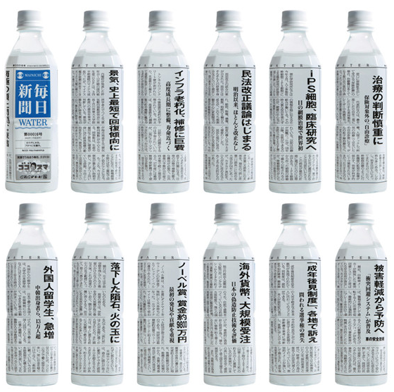 承载新闻的创意矿泉水瓶